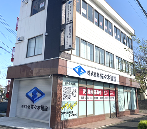 株式会社 佐々木建設 株式会社 佐々木建設